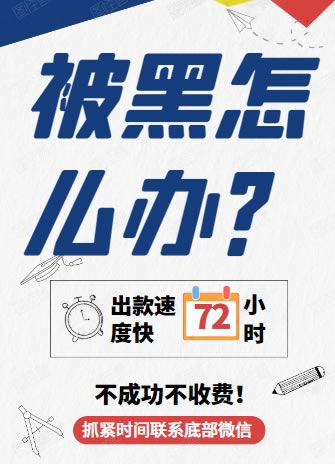网络平台注单异常一定是被黑了应该装穷吗.小编心得（图）