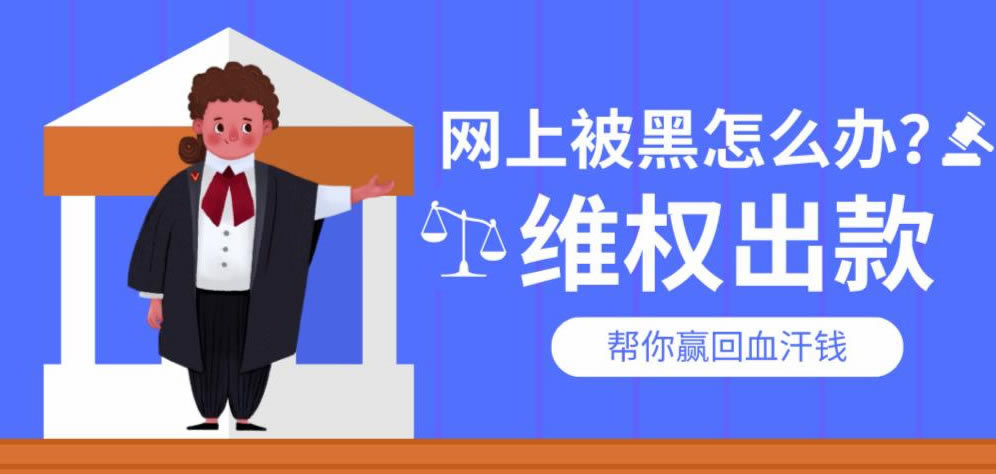 网上平台风控审核不让提款.读者的话(图)