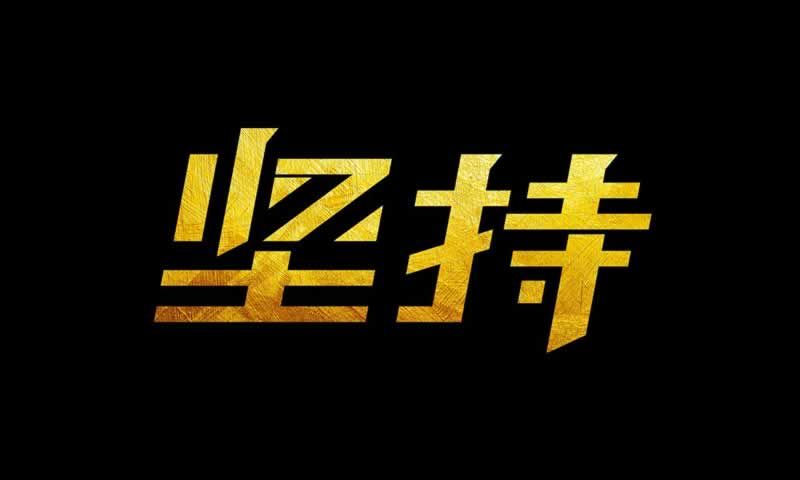网上平台赢钱被黑系统维护不给提款 纠纷化解（图）