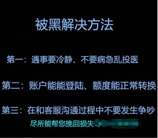 被黑怎么追系统审核被黑怎办.内容导语(图)