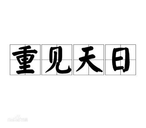 有谁可以解决风控部门审核出款失败.概述（图）