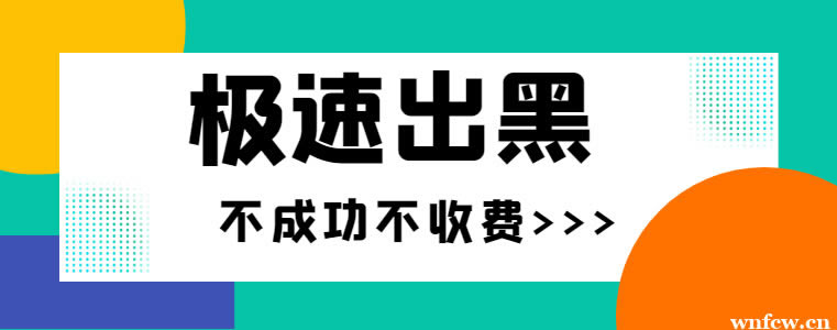 关于【专业处理提取失败通道维护】!怎么操作才能出
